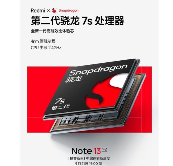 红米Note 13 Pro参数跑分曝光 9月21日正式发布