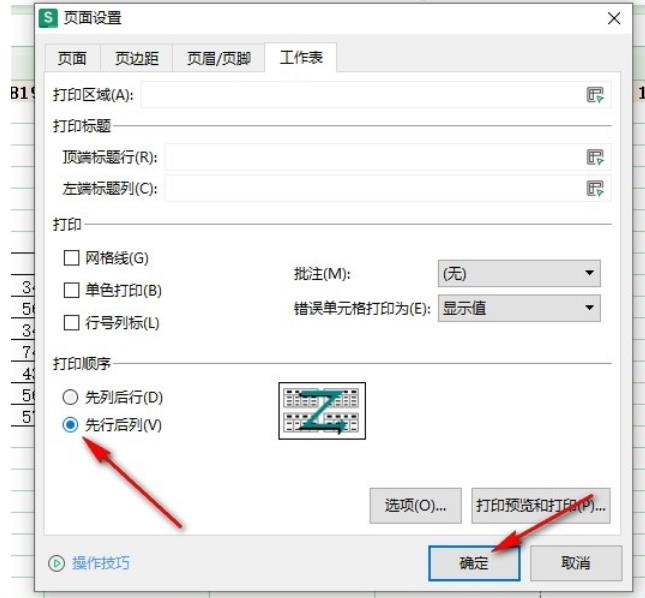 WPS Exce表格打印顺序怎么调整？更改打印顺序方法步骤