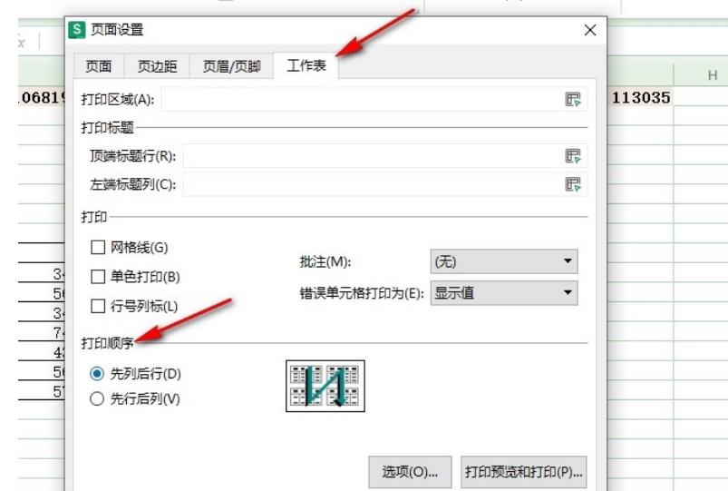 WPS Exce表格打印顺序怎么调整？更改打印顺序方法步骤