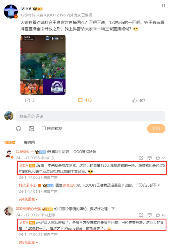 张大仙回应直播中吐槽iQOO 12发烫 ：已完美解决