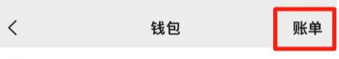 微信怎么看年度账单？微信年度账单查询生成方法介绍