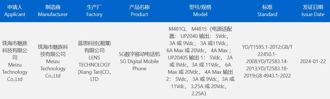 魅族21 Pro\/无界版参数曝光：2K屏+广域超声波指纹