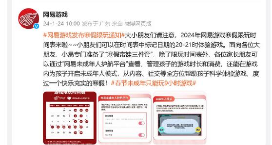 网易游戏发布寒假限玩通知 春节未成年只能玩9小时游戏