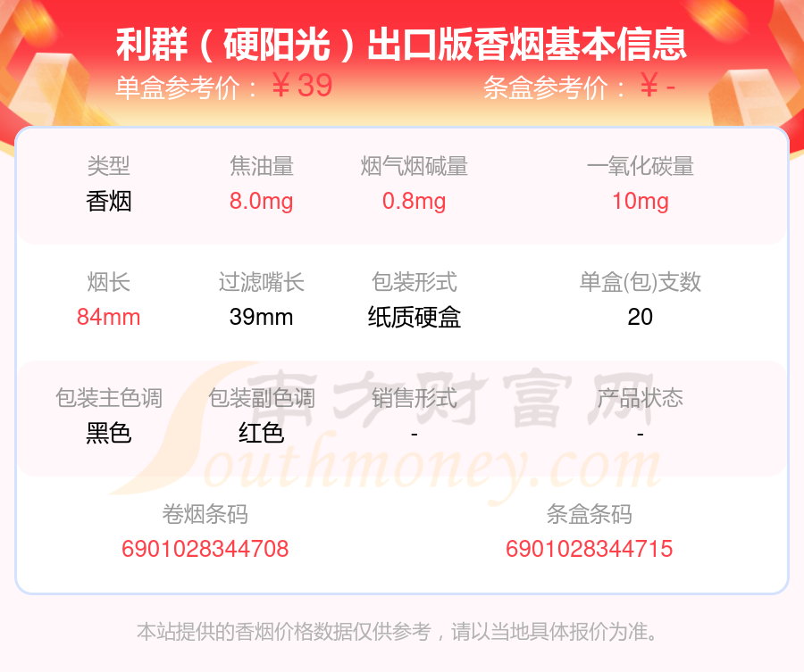 30-40元的利群香烟一览表