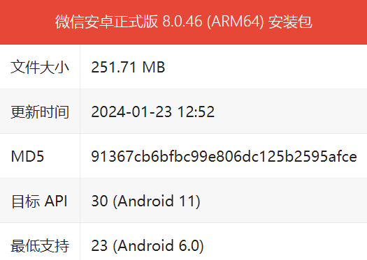 微信优化存储空间 微信8.0.46正式版更新内容功能介绍