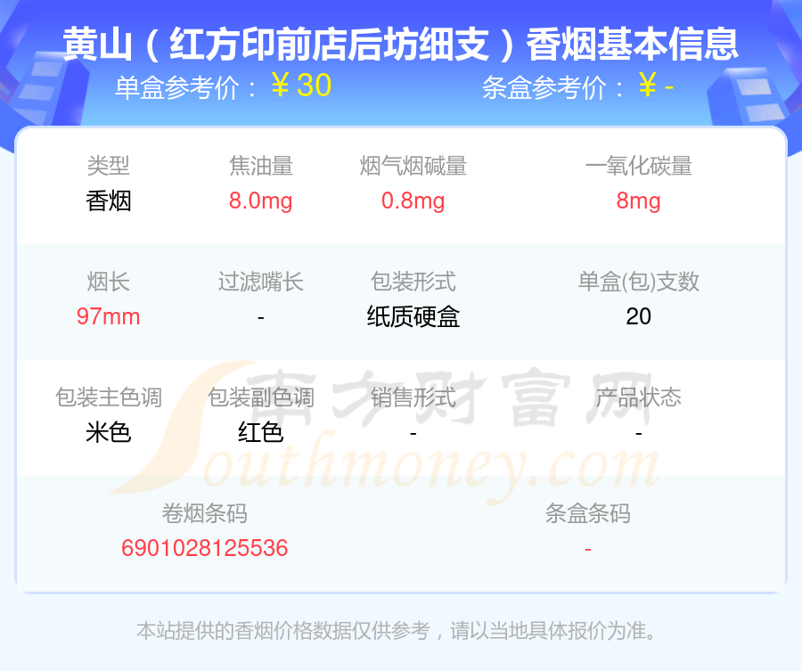 2024黄山香烟细支的烟查询一览