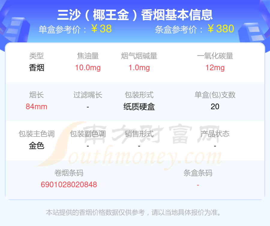 三沙香烟十到四十元的烟2024列表一览