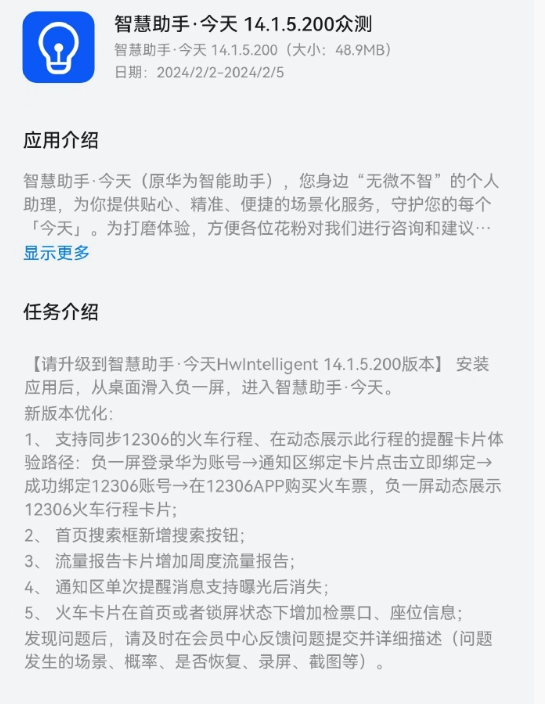 华为手机支持自动同步12306火车行程提醒 设置方法公布