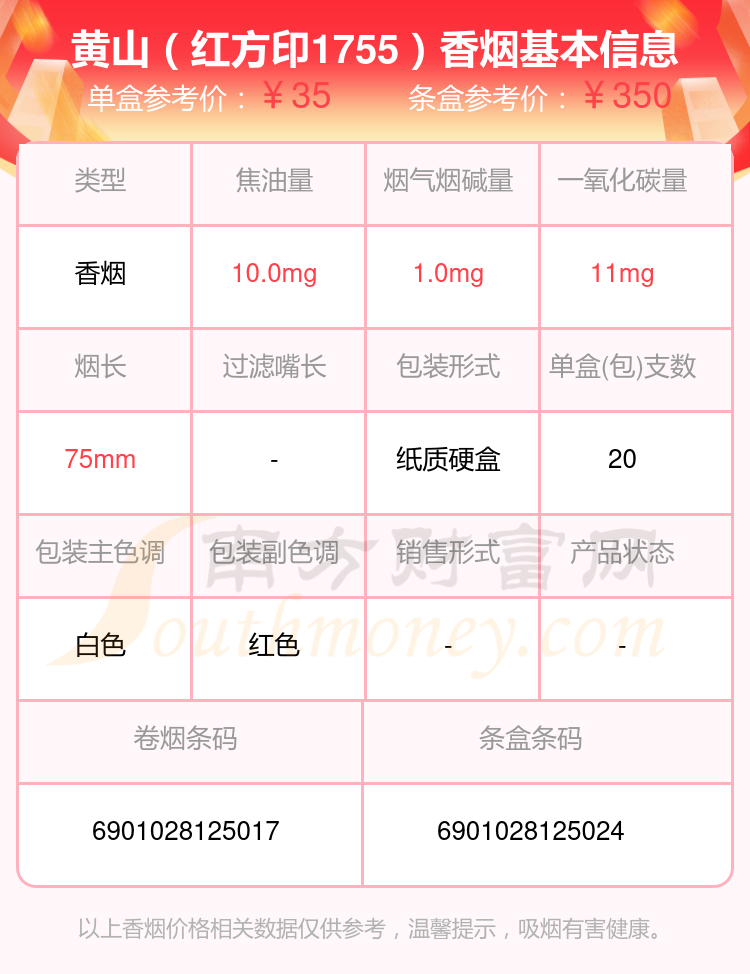 黄山香烟30元~40元的烟查询一览