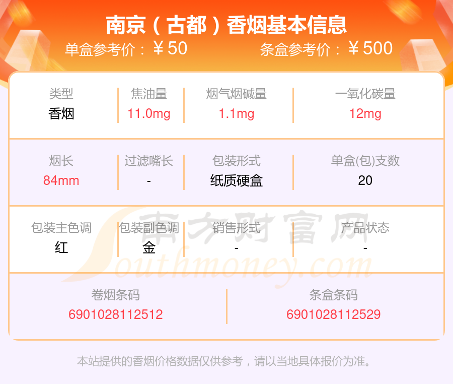 盘点！南京香烟50元-90元的烟列表