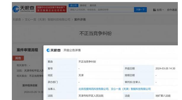 科技公司名字碰瓷文心一言被百度起诉