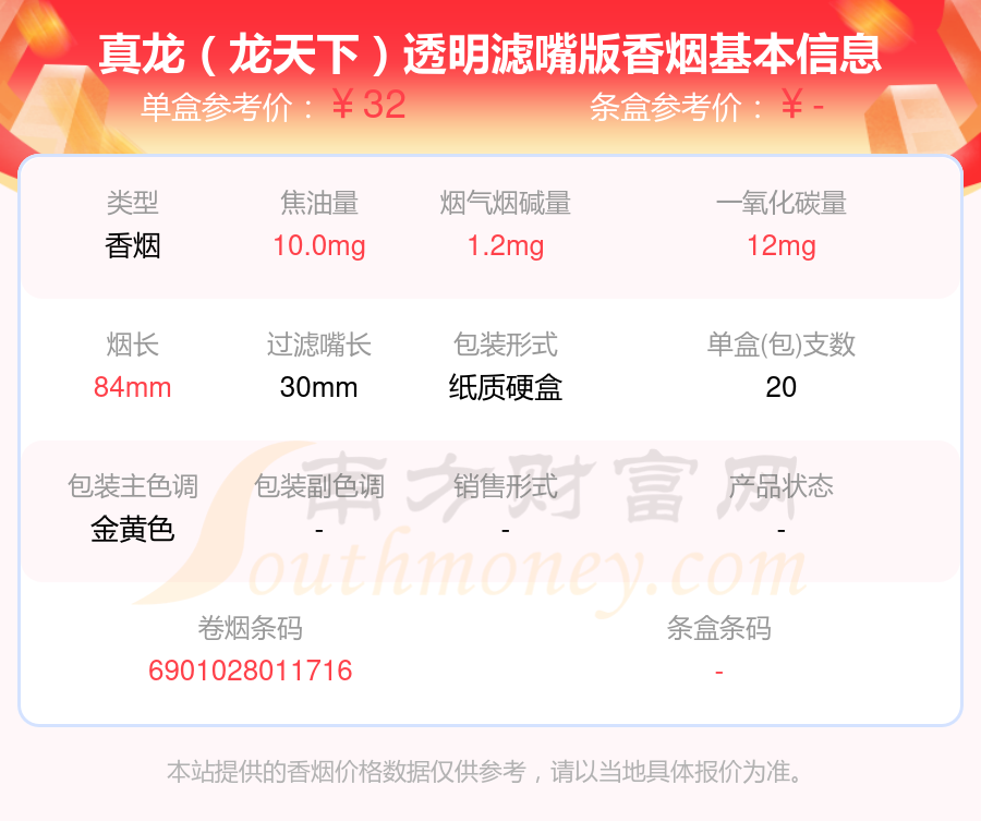 2024年尼古丁1mg-2mg左右的真龙香烟列表一览