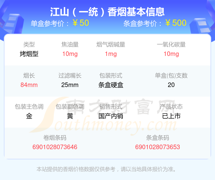 江山香烟50元-100元的烟2024列表一览