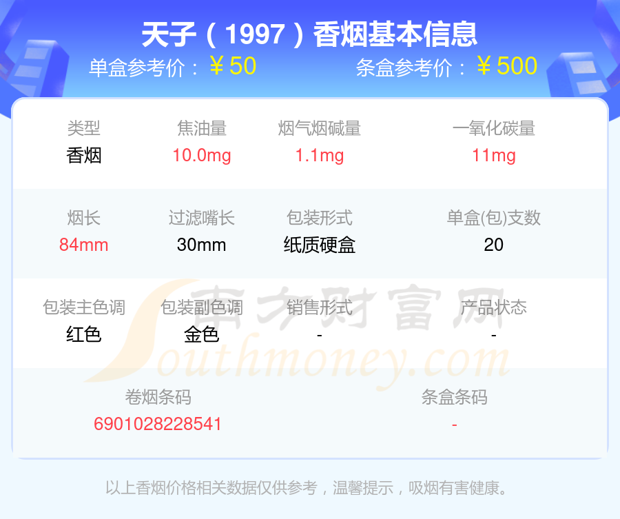 30到70元左右的天子香烟一览表