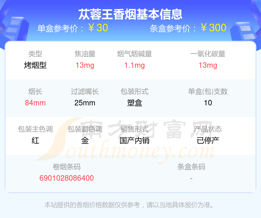 10元至30元的苁蓉香烟2024查询一览