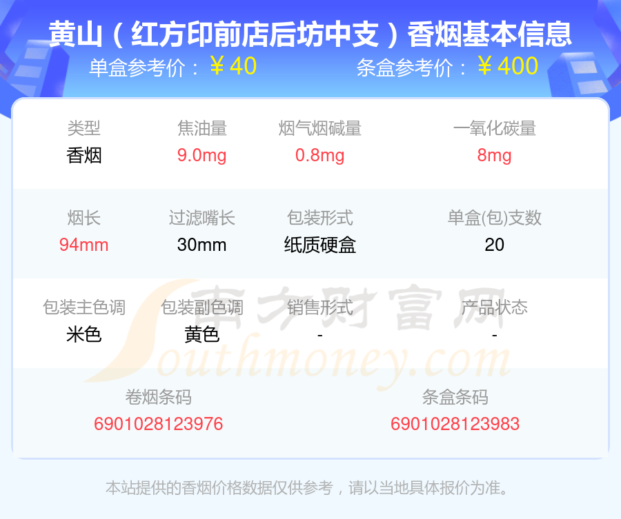 黄山香烟20~50元的烟2024一览