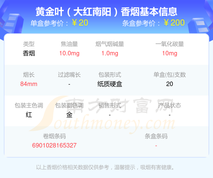 十元到二十元的黄金叶香烟一览表