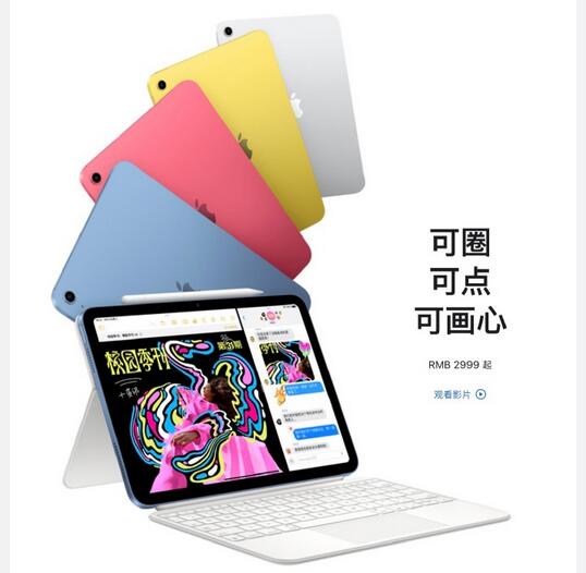 iPad10降价  256GB无线局域网版降价800元