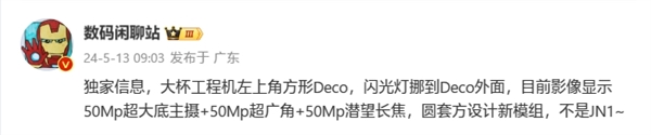 小米15 Pro参数：骁龙8 Gen4+5000万潜望长焦