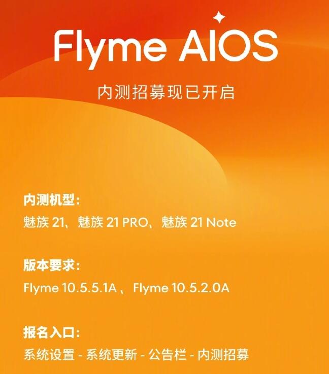 魅族开启Flyme AIOS内测通道 支持机型与新功能公布