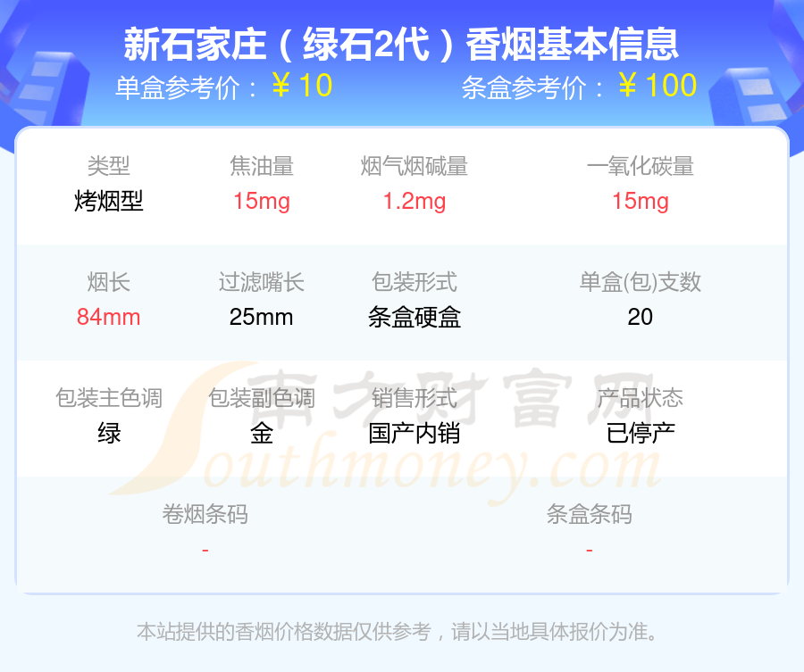 新石家庄香烟10至50元左右的烟查询一览