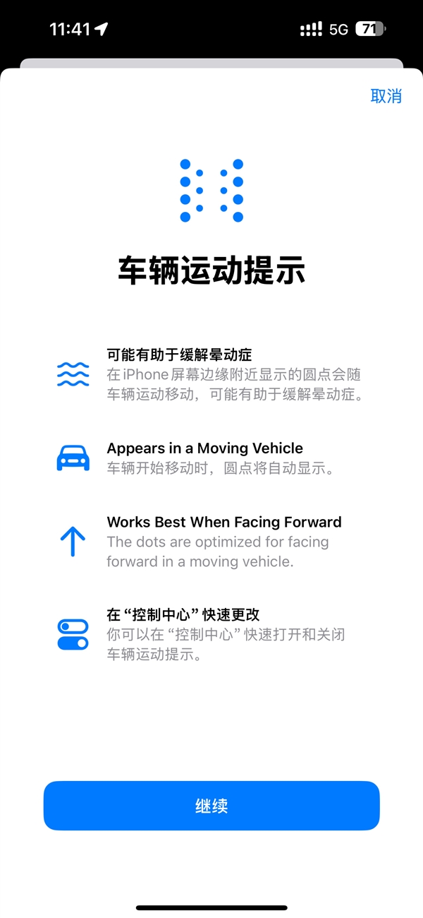 iPhone新增防晕车功能 减少使用设备时晕车感