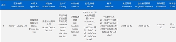 荣耀Magic V3折叠屏手机入网：支持卫星通信