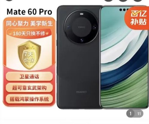 华为Mate 60 Pro降价 12G+512G版售价6927元