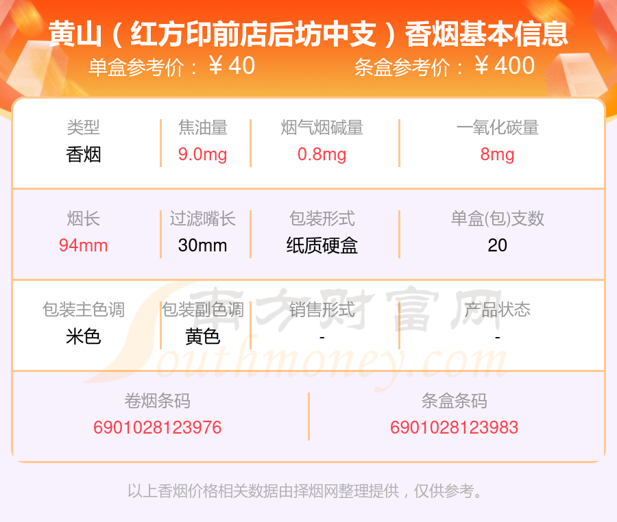 黄山香烟30-70元左右的烟2024查询一览