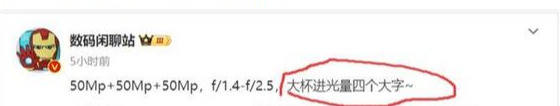 小米15 Pro影像规格曝光：三主摄 其中潜望长焦5000万