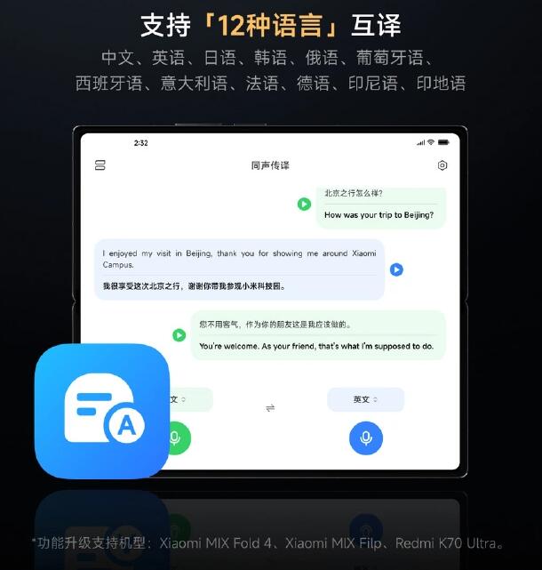“小爱翻译”升级：实时字幕 同声传译支持12种语言