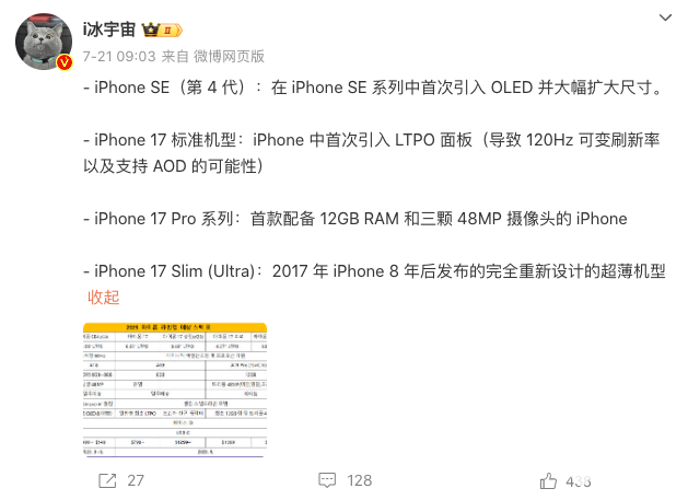 iPhone 17系列参数配置曝光：标准版将引入LTPO面板