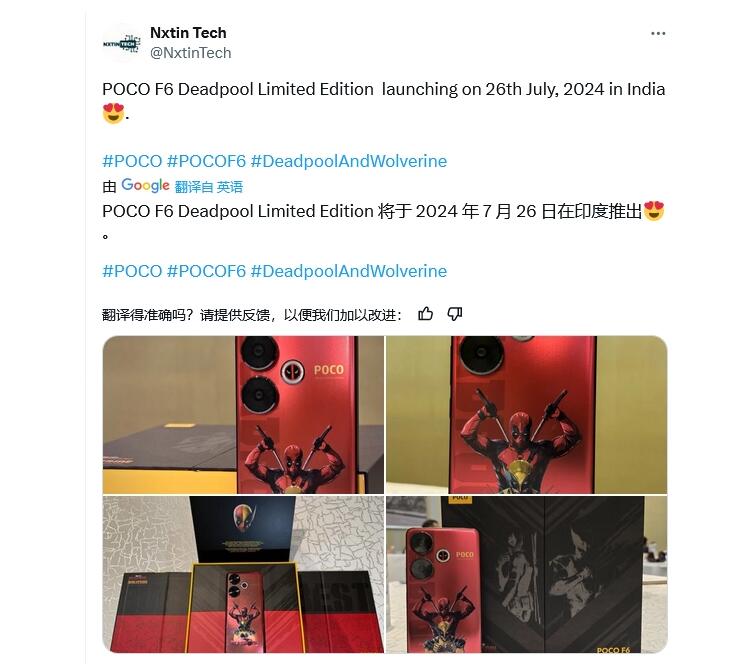 小米POCO F6死侍限量版5G手机曝光 参数一览