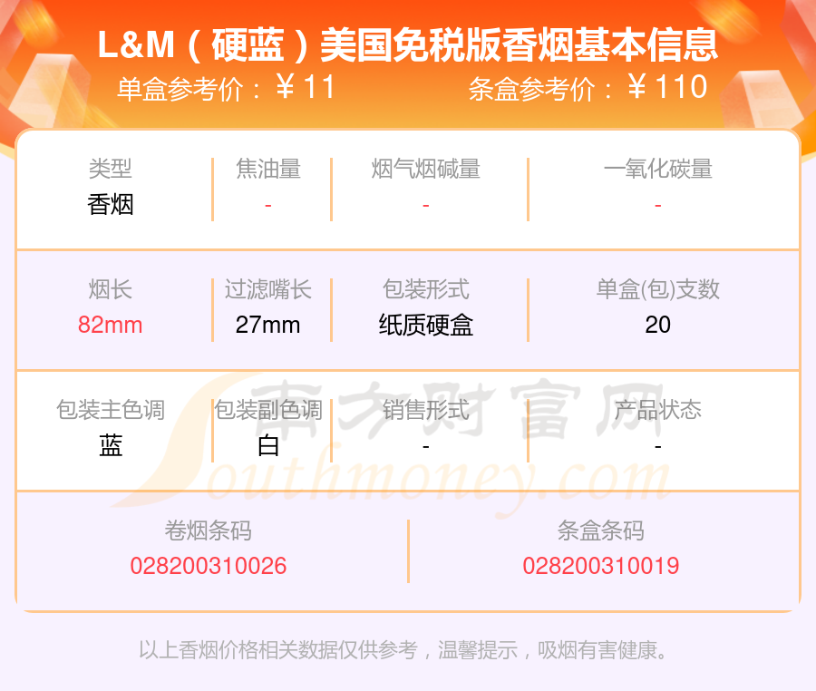 10到50元的L&M香烟2024查询一览