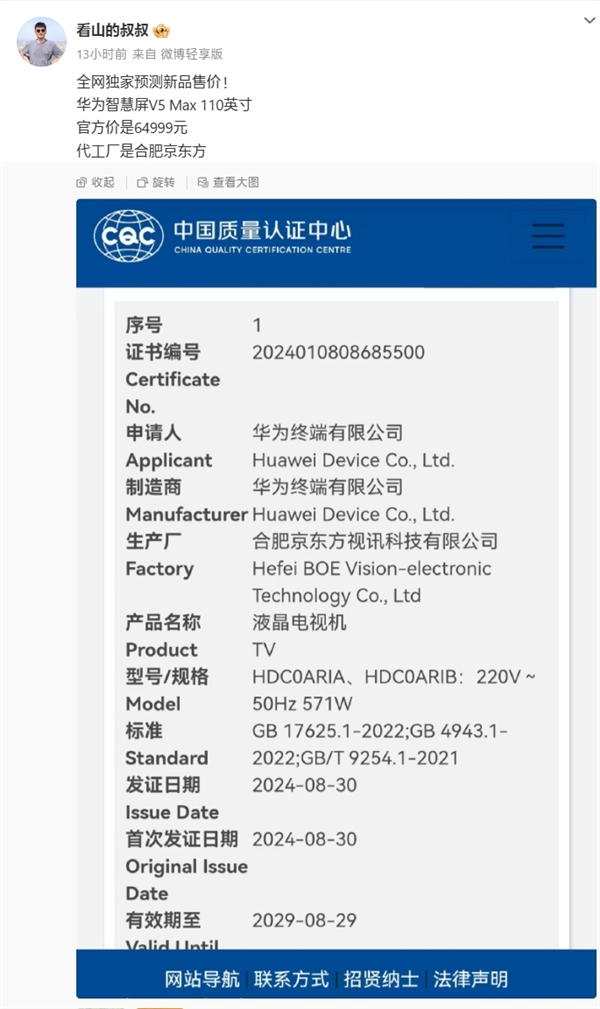 华为智慧屏V5 Max 110英寸将发布 售价64999元