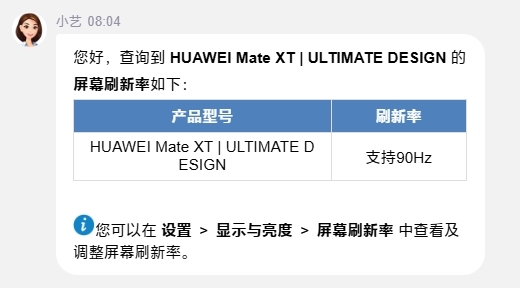 华为Mate XT三折叠手机屏幕刷新率仅90Hz 材质为LTPO