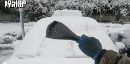 早上车门冻住打不开？大雪天实测4款除冰工具，帮你冬天少挨冻